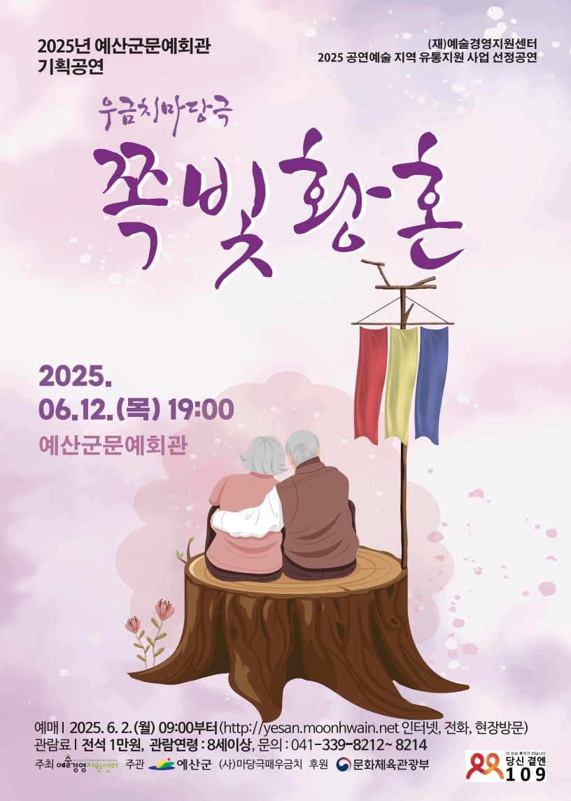 예산군문예회관, 6월 12일 저녁 7시 명품 마당극 ‘쪽빛황혼’ 개최