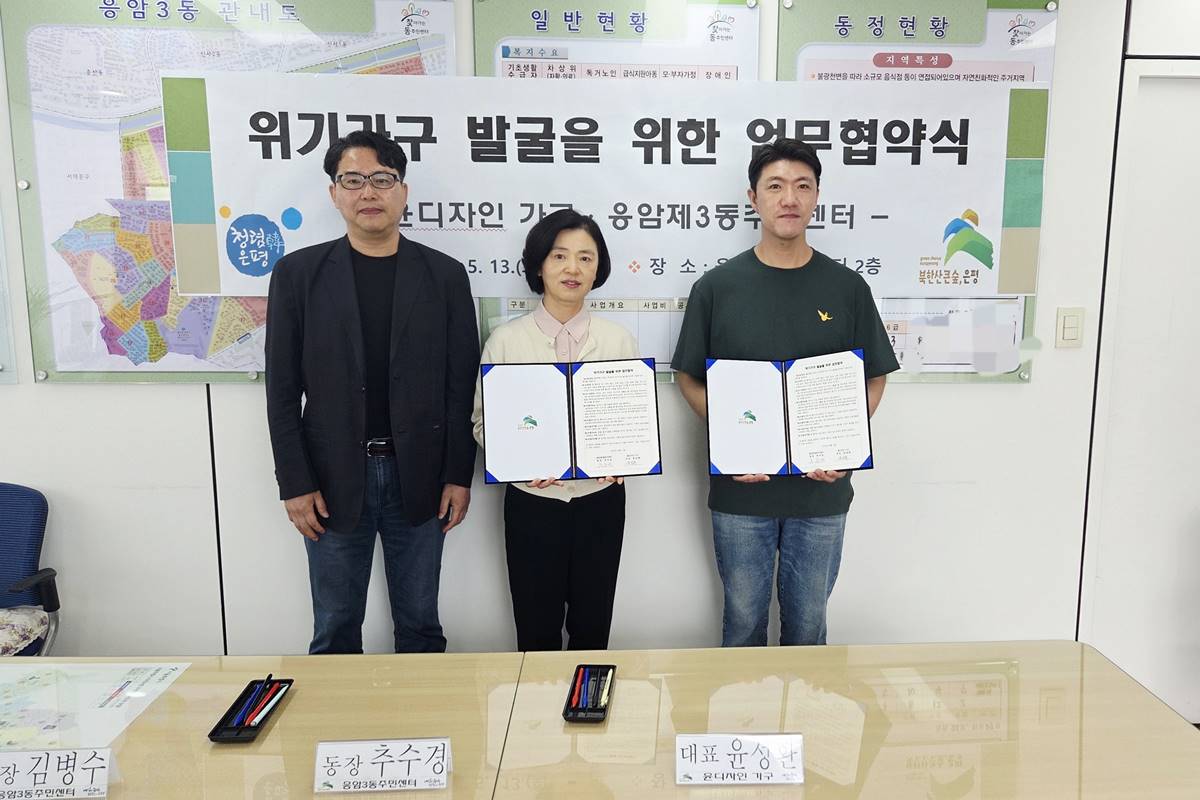 응암3동, 복지위기가구 상시 발굴을 위한 업무협약 체결