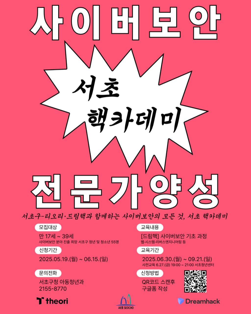 서초구, ㈜티오리와 손잡고 ‘서초 핵카데미’운영