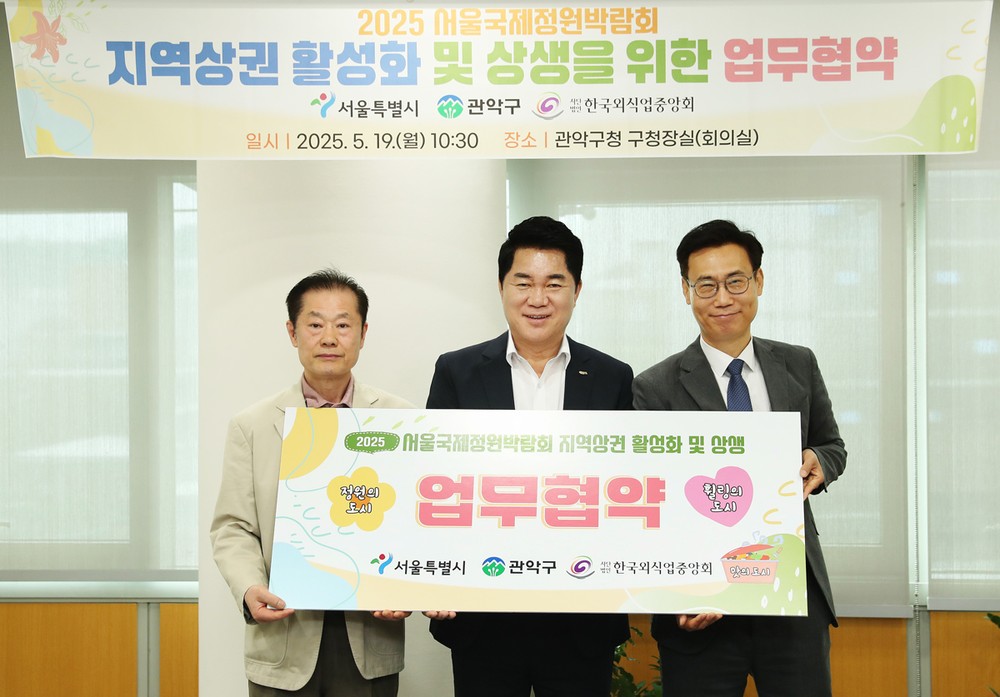 관악구, 서울국제정원박람회 인근 맛집 ‘할인 혜택’ 제공한다