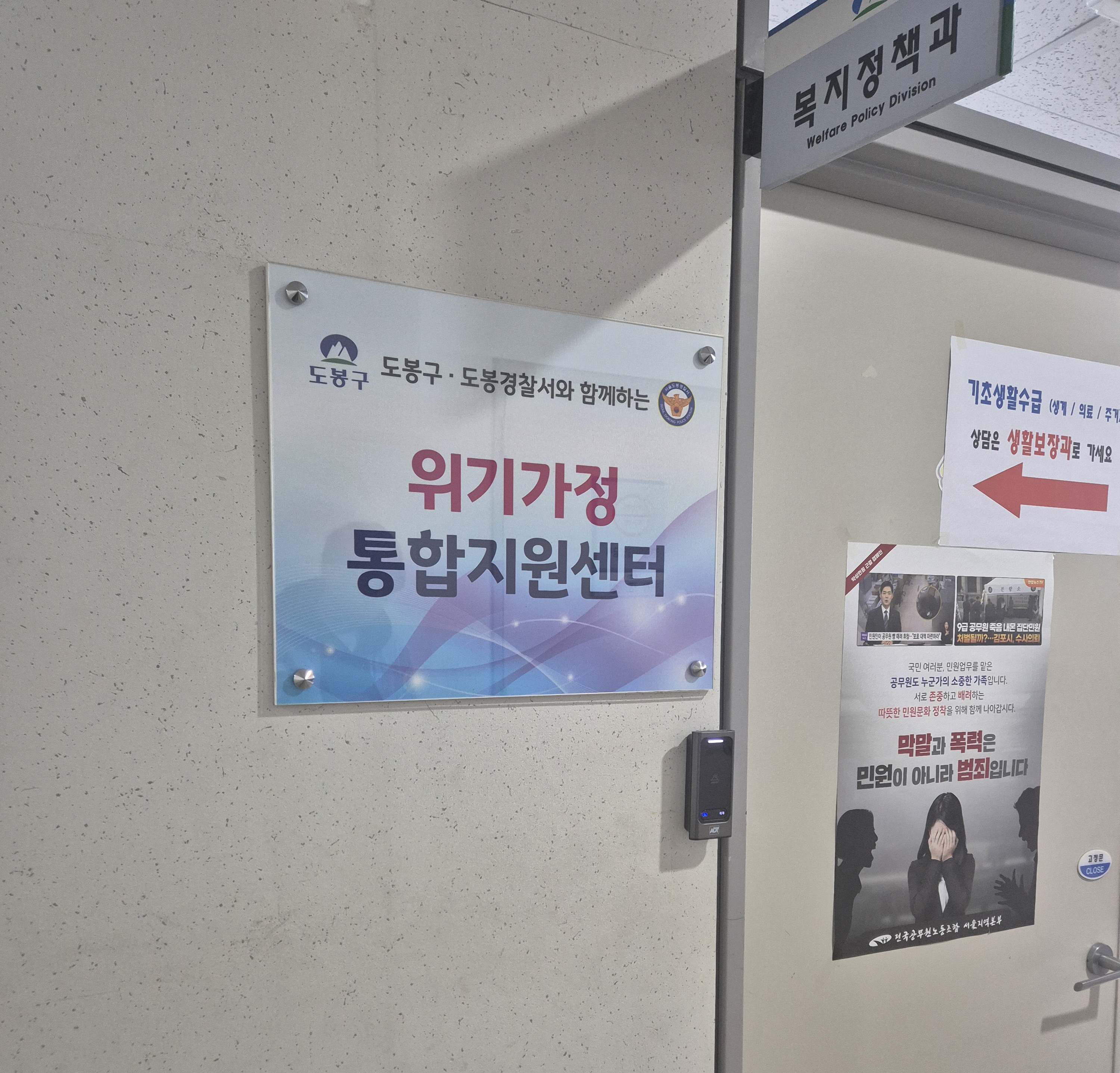 도봉구 위기가정 통합지원센터, 경찰‧민간기관과 ‘원팀’ 신속한 조치