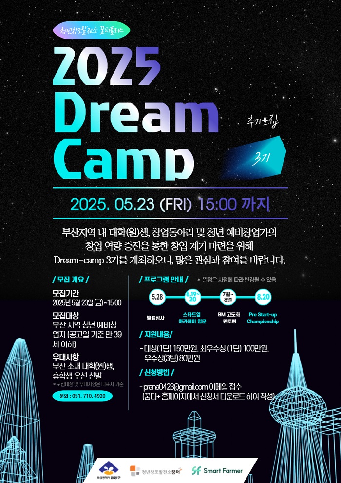 금정구, ‘2025 Dream-Camp 3기’ 모집