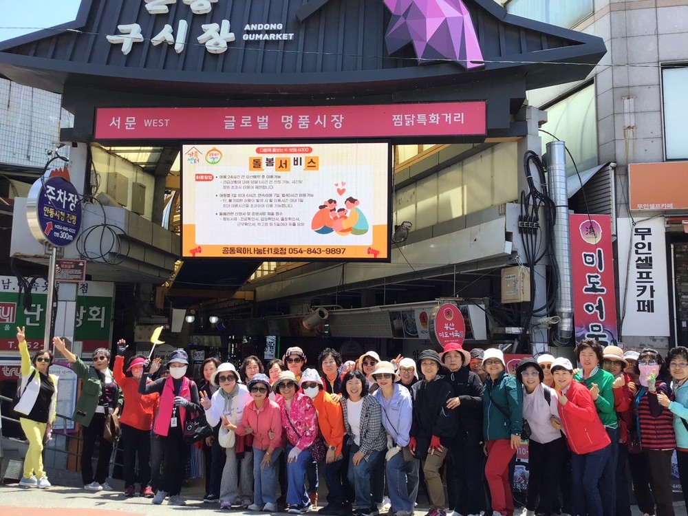 전통시장과 함께하는 안동시‘왔니껴’투어