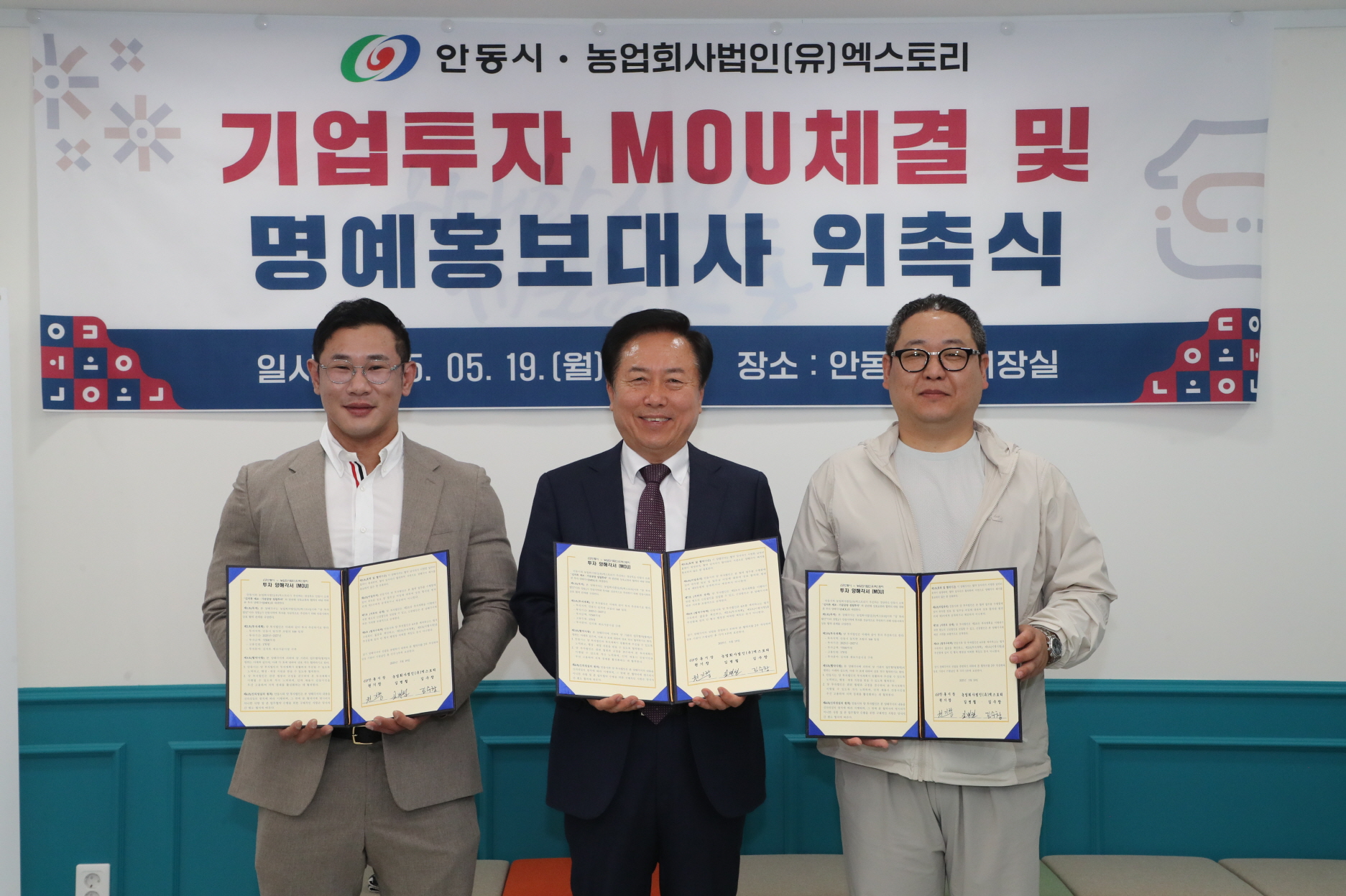 안동시-농업회사법인(유)엑스토리, 김치공장 투자 양해각서(MOU) 체결…전국 각지 제품 공급 기대