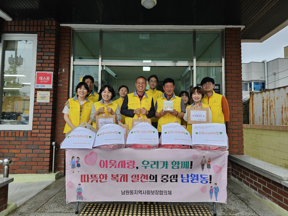 차곡차곡 모인 희망! 배달왔어요~ 남원동 지역특화사업 희망나누미 실시로 취약계층 식품 후원