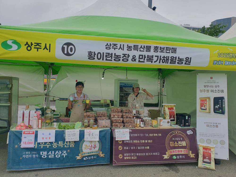 상주시, ‘2025 경북의 맛 축제’에서 대표 농특산품 인기몰이
