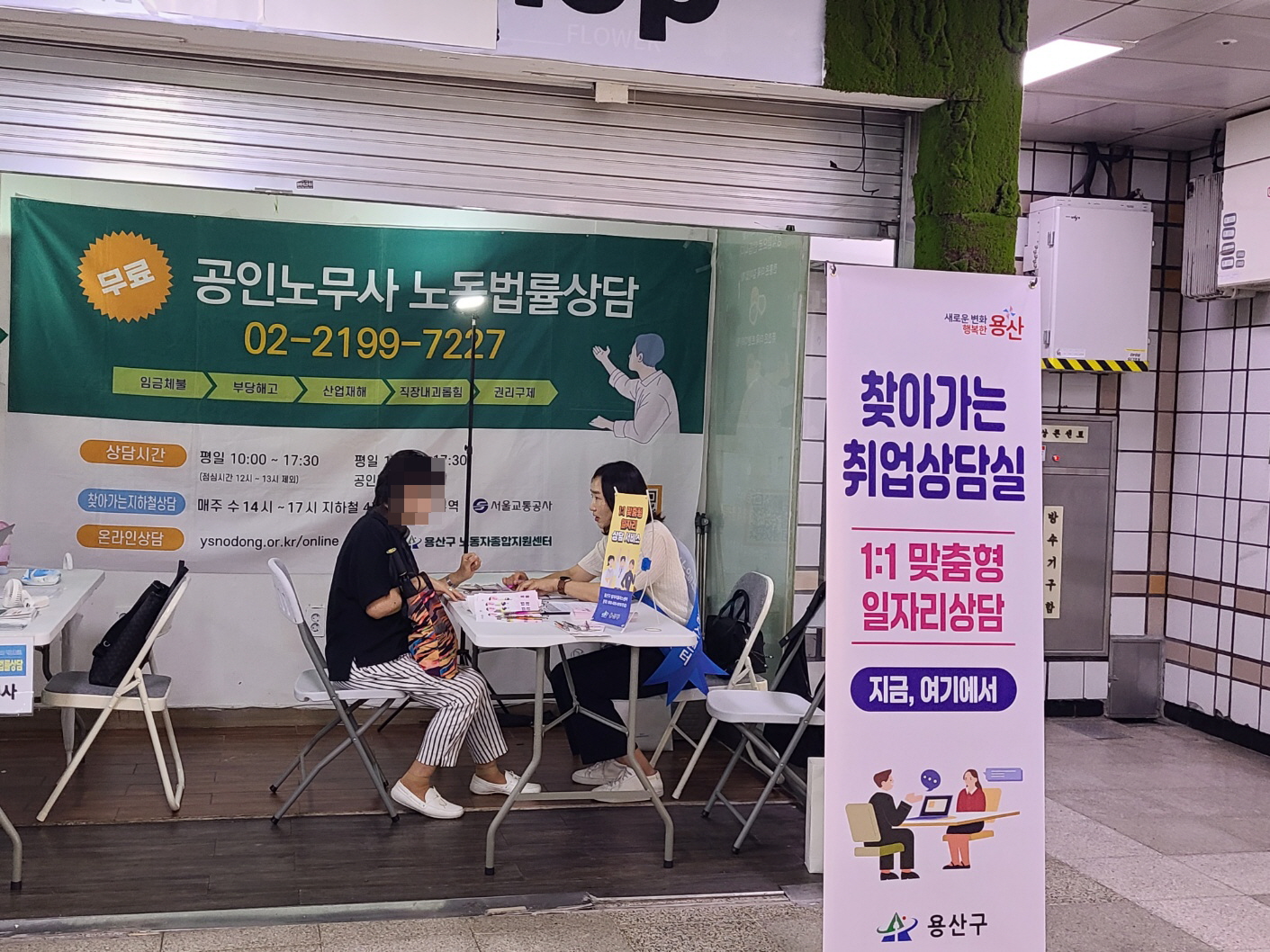 용산구, 지하철역에 취업·노동법률 원스톱 상담실 마련