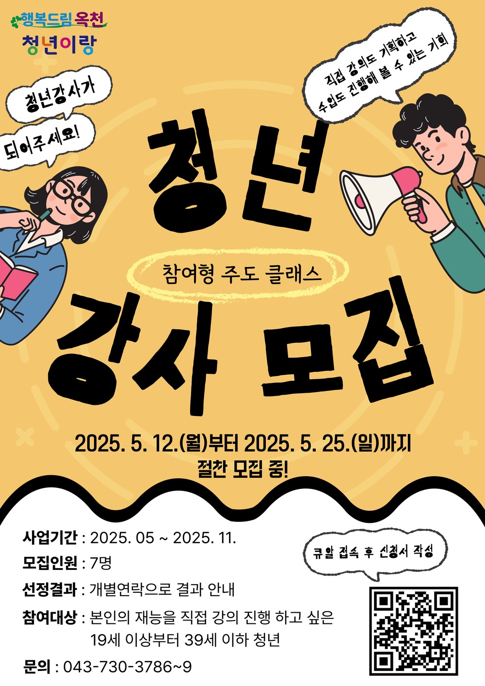 정책, 취미, 콘텐츠까지! 청년이 주도하는 ‘2025 청년이랑’ 출발