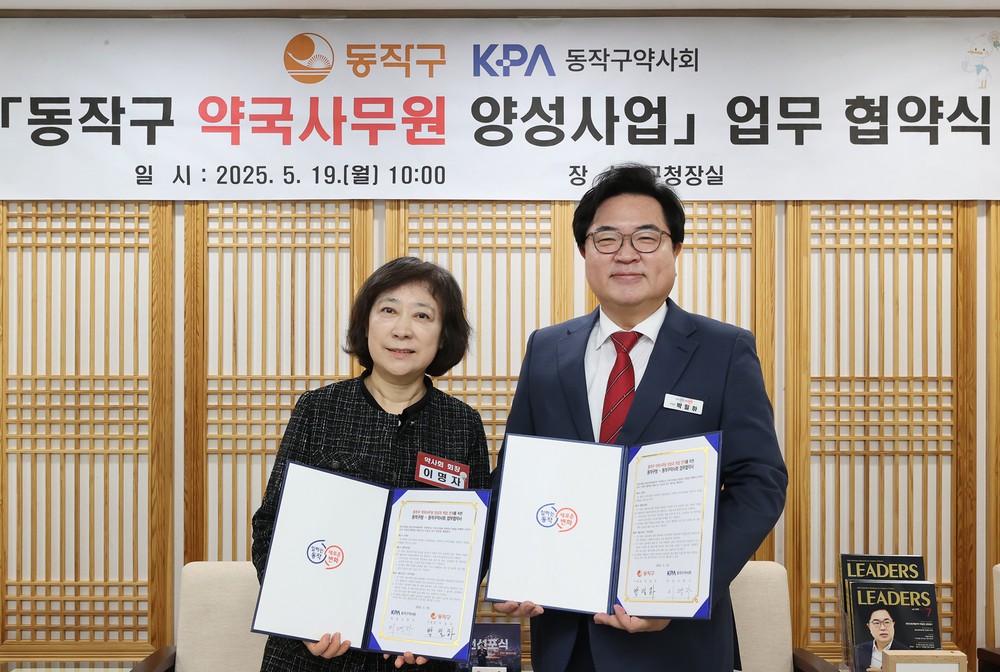 “일자리 창출, 서비스 향상!” 동작구, 약국사무원 양성사업 추진