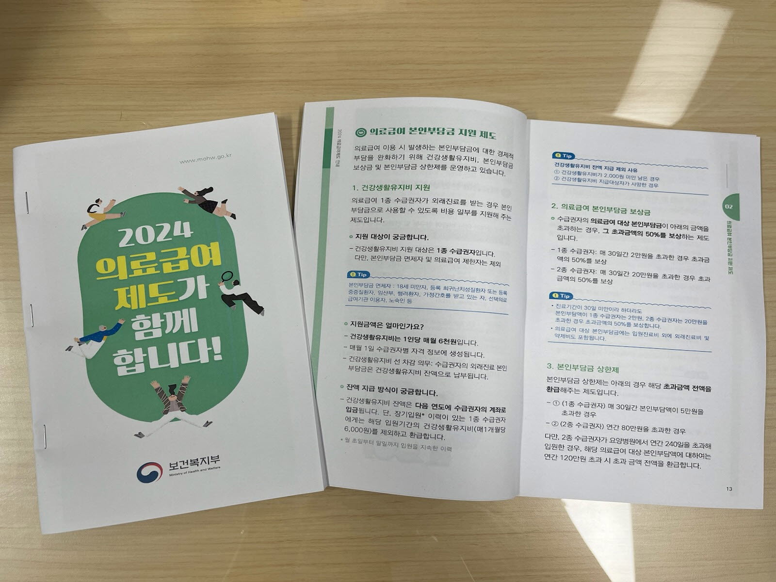 파주시, 2025년 신규 책정 의료급여 수급자에 안내자료 발송