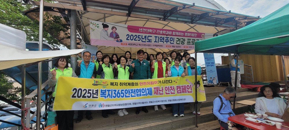 영월군, 복지365안전협의체와 함께 ‘영월 오일장’ 맞이 취약계층 재난·안전 캠페인 추진