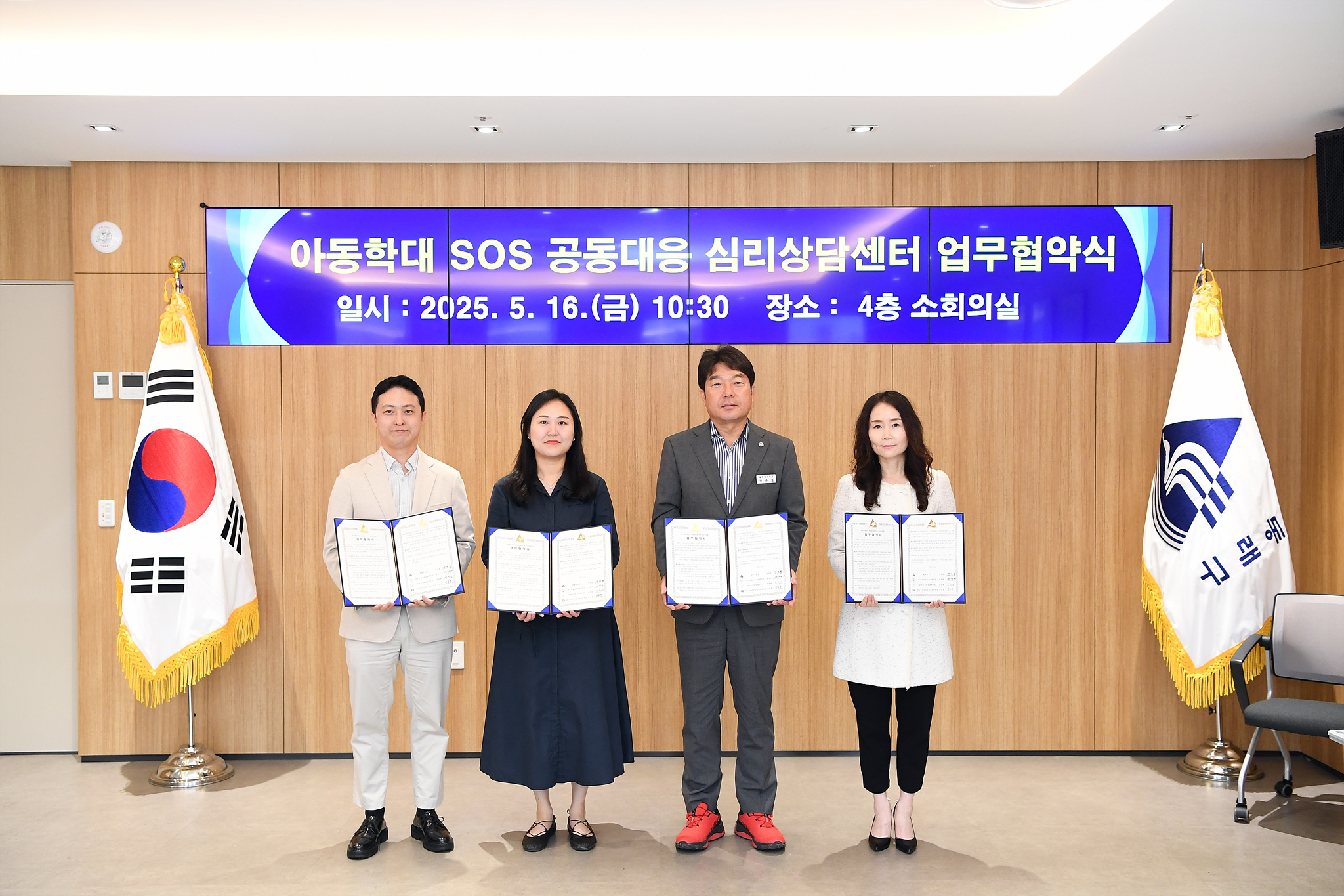 '아동보호 ZONE 동래' 심리상담센터 업무 협약식 개최