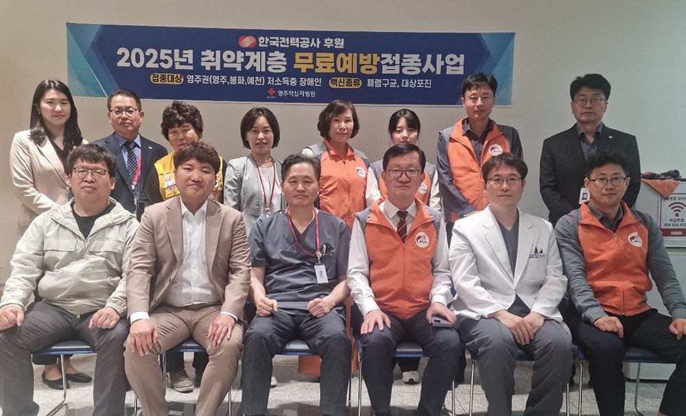 영주적십자병원, 취약계층 장애인 대상 무료 예방접종 실시