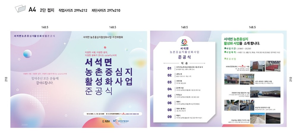 서석면 농촌중심지활성화사업 준공식