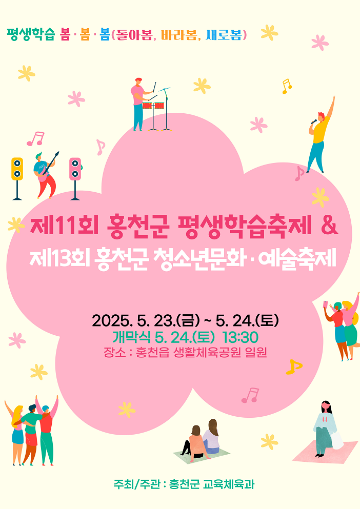제13회 홍천군 청소년문화·예술축제와 함께 개최
홍천읍 생활체육공원 일원에서 5월 23일부터 24일까지 개최
