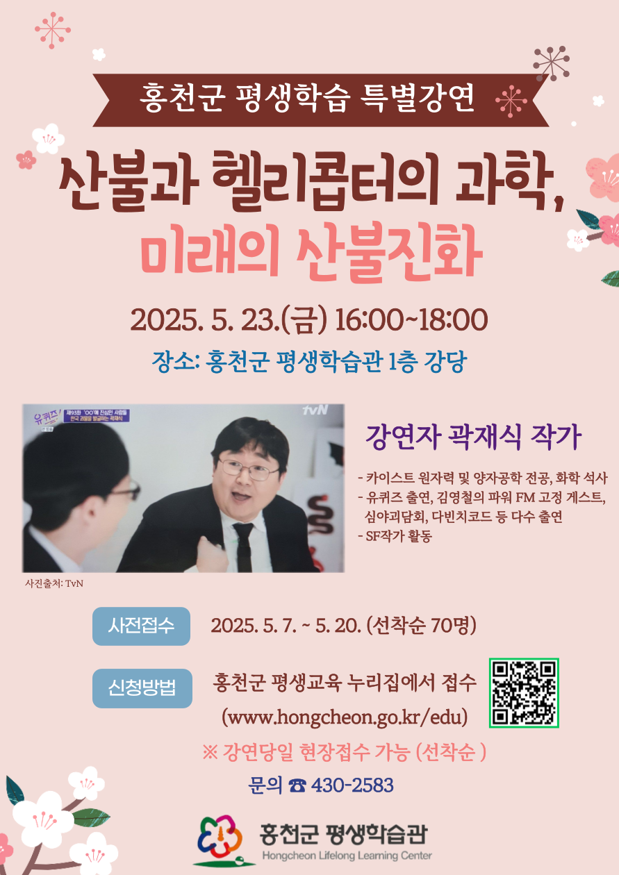 “산불과 헬리콥터의 과학, 미래의 산불진화” 주제로 5월 23일 진행