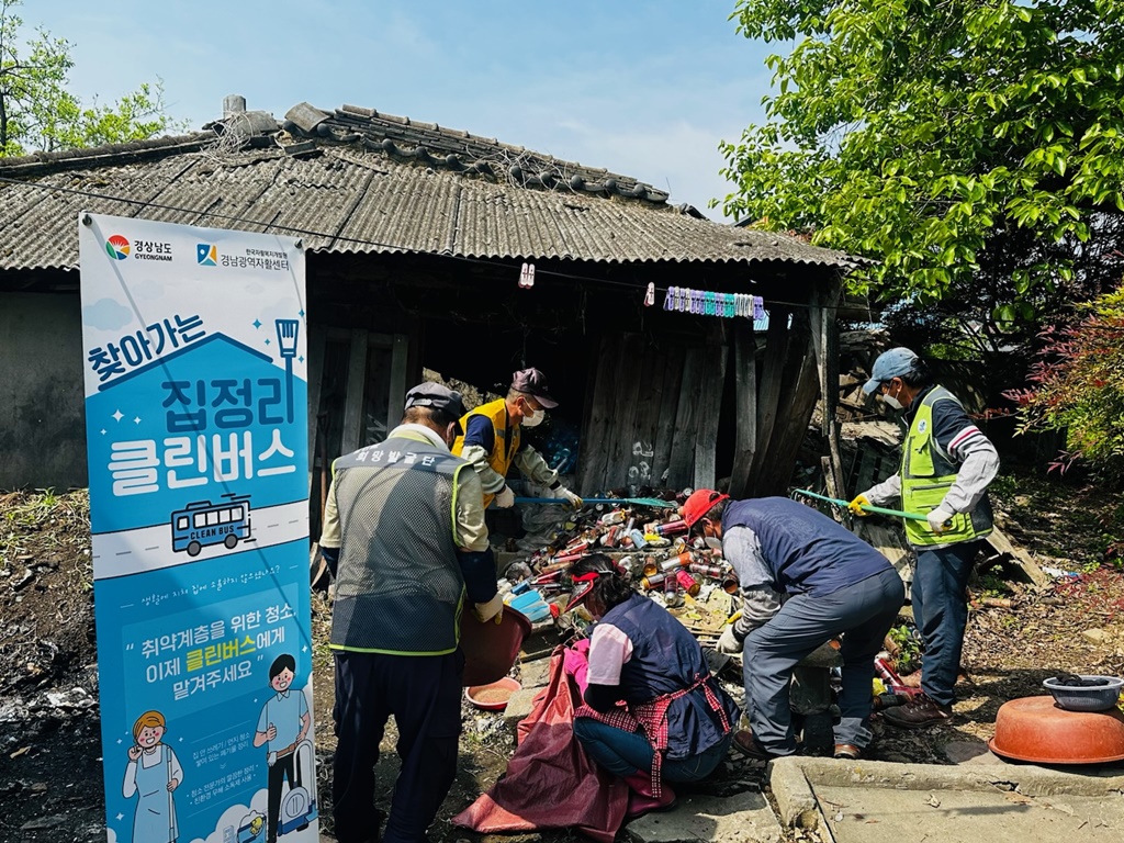 함안군, 찾아가는 집정리‘클린버스’로 취약계층 주거 환경 개선 앞장