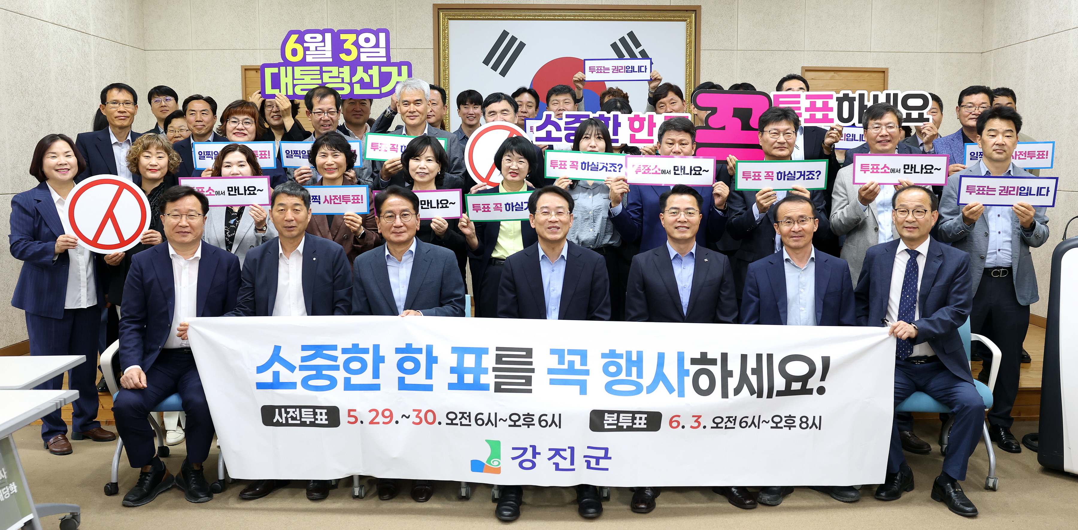 강진군민 여러분 꼭 투표합시다