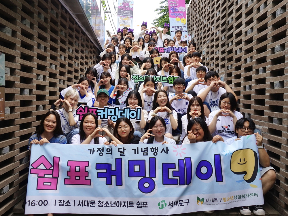 청소년 마음 온도 높이는 서대문구 '쉼표 커밍데이' 열린다