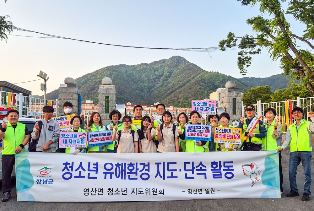 영산면, 청소년의 달 맞아 유해환경 합동 점검 실시