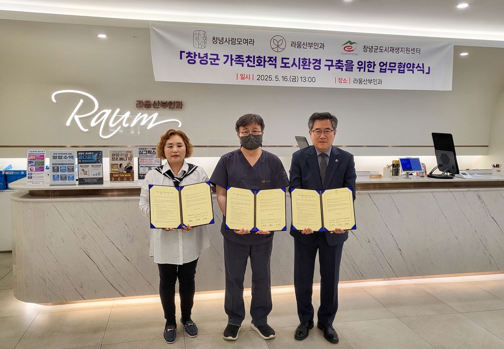 창녕군, 라움산부인과와 저출생 대응 위한 업무협약 체결