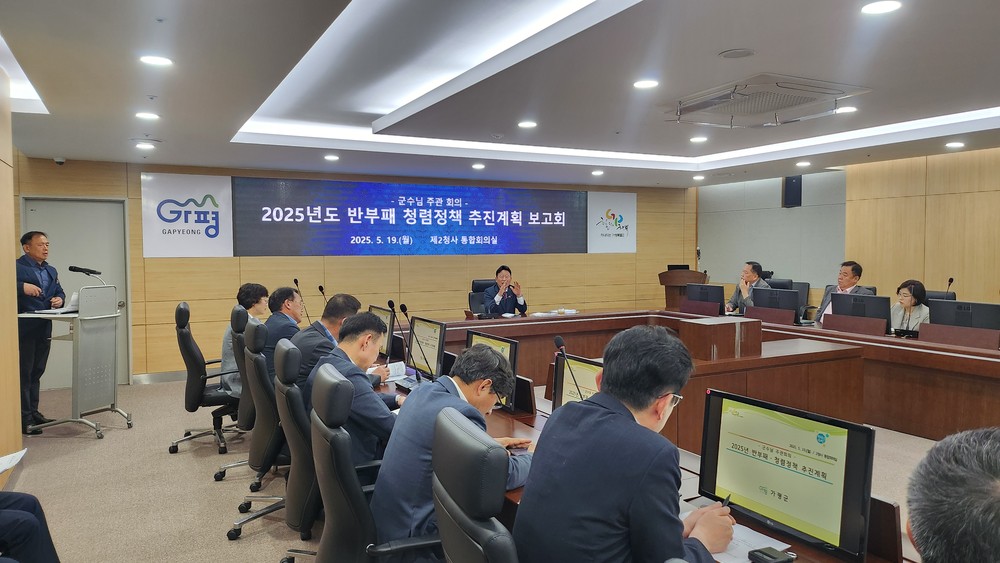 가평군, 군민이 체감하는 ‘청렴행정’ 구현 다짐