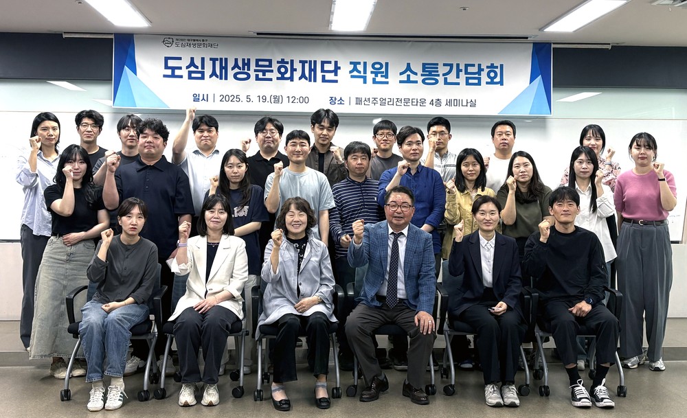 대구 중구 도심재생문화재단, 전 직원 대상 ‘소통간담회’ 개최