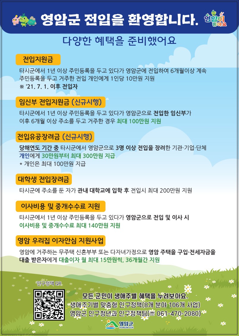 영암군, 3인 이상 전입시키면 유공장려금 지급