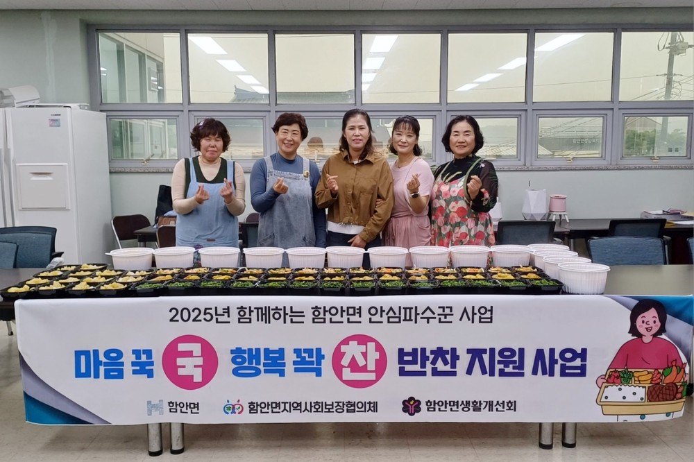 함안군 함안면, ‘마음꾹국 행복꽉찬’ 사업 추진