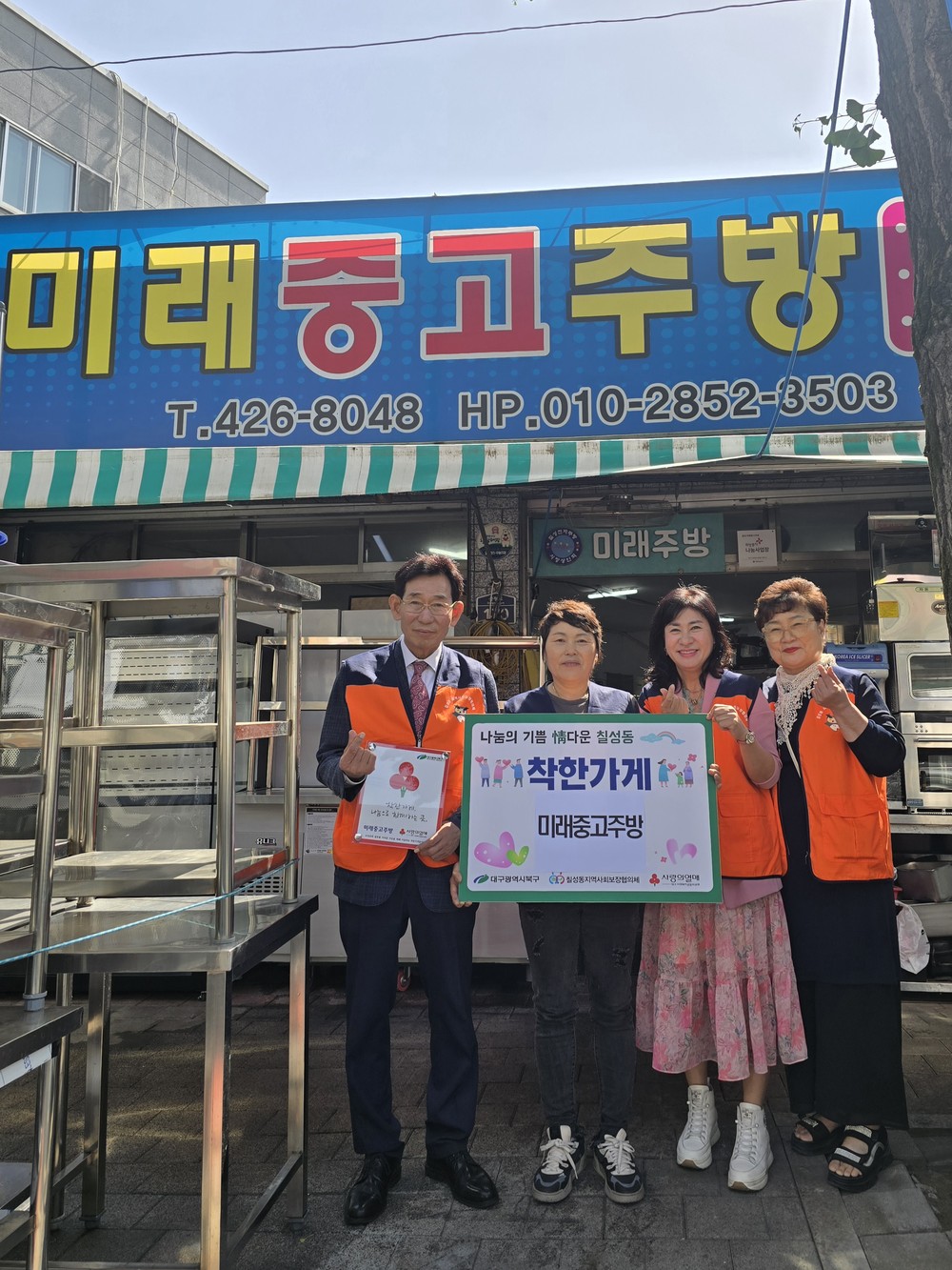 칠성동 지역사회보장협의체, ‘착한가게’4개소에 현판 전달