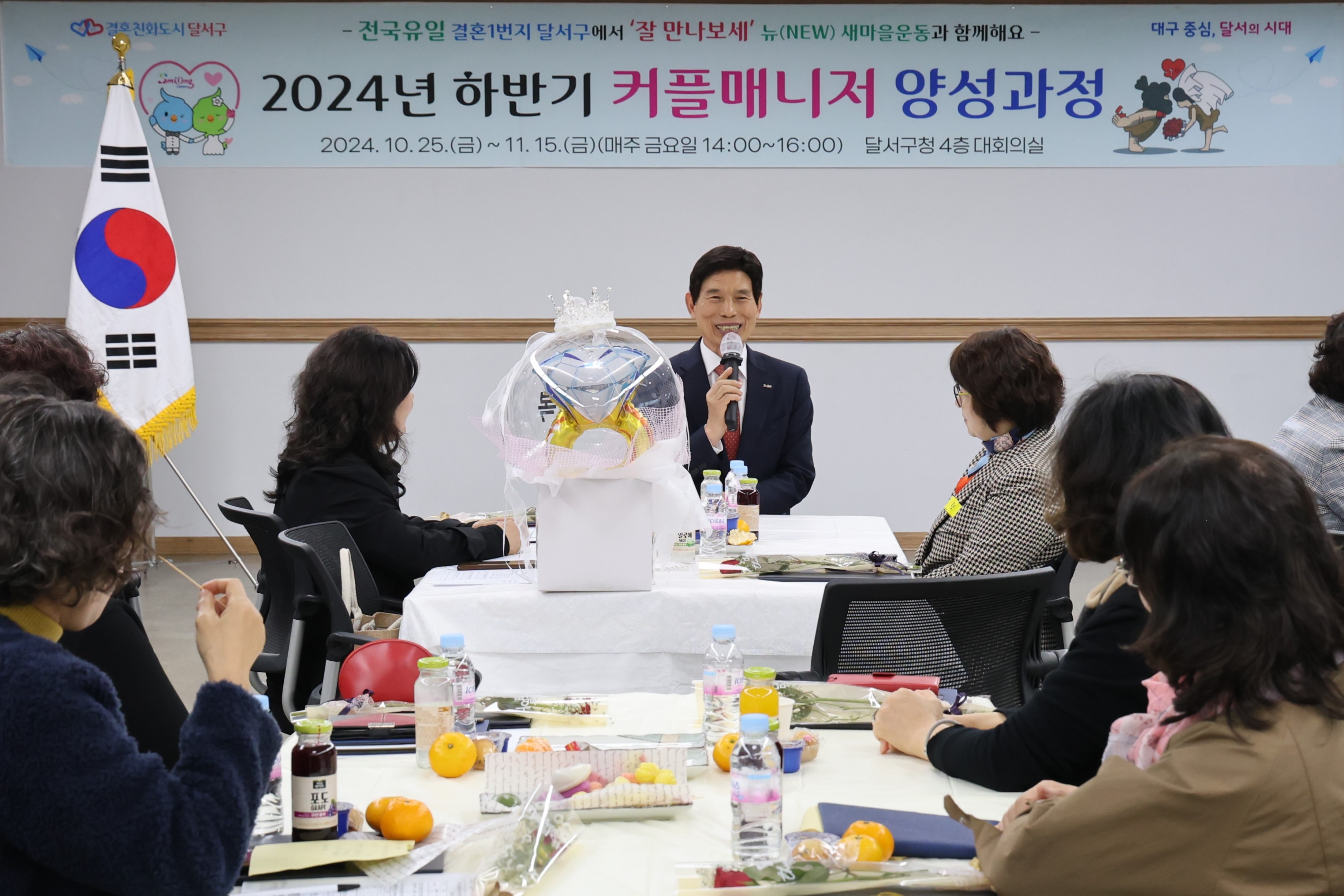 결혼친화도시 달서구, ‘커플매니저 양성 과정’ 6월 5일 개강