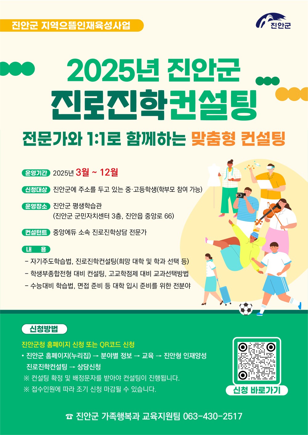 진안군, 1:1 진로·진학컨설팅 운영