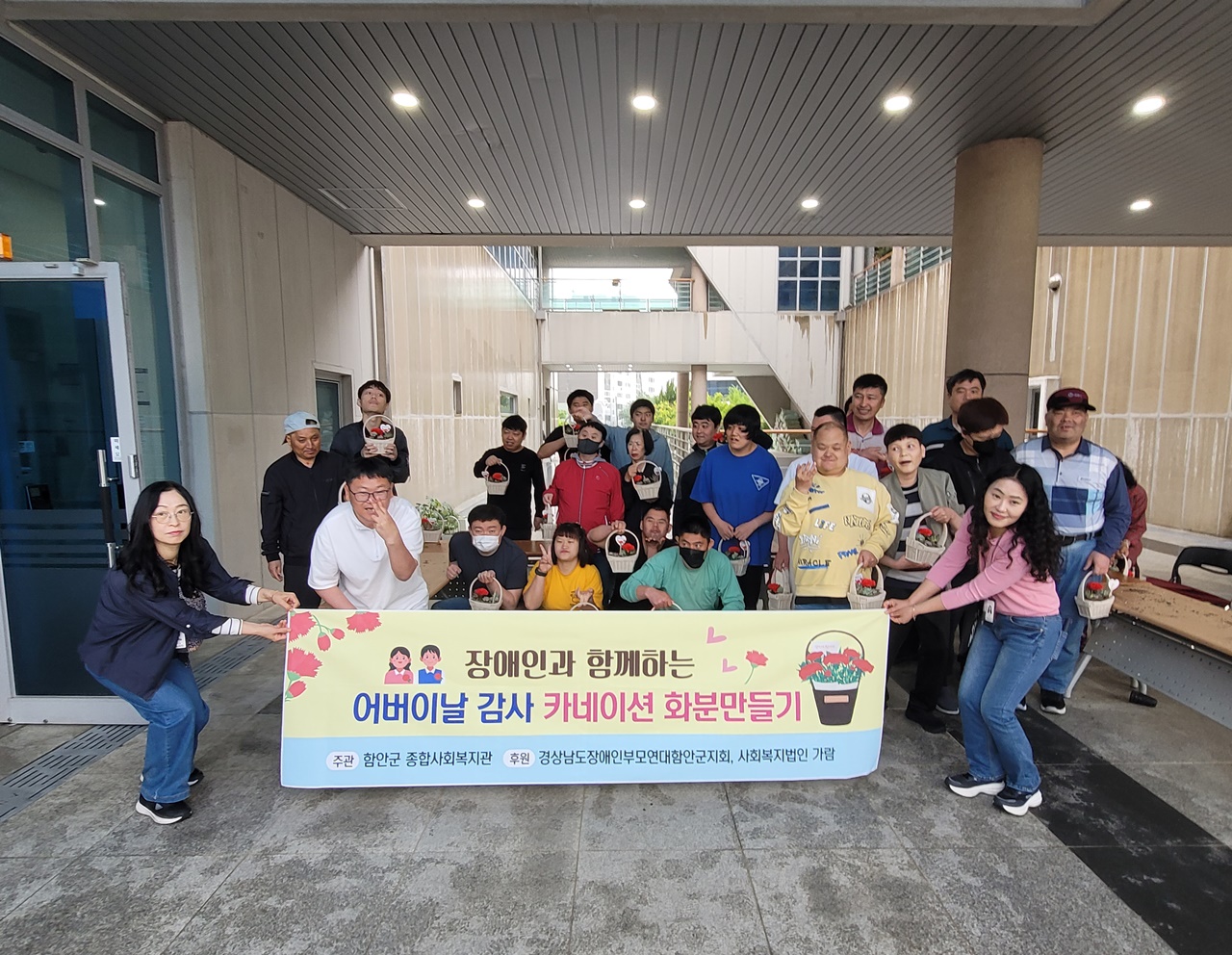 함안군종합사회복지관, 장애인과 함께 하는 가정의 달 행사 열어