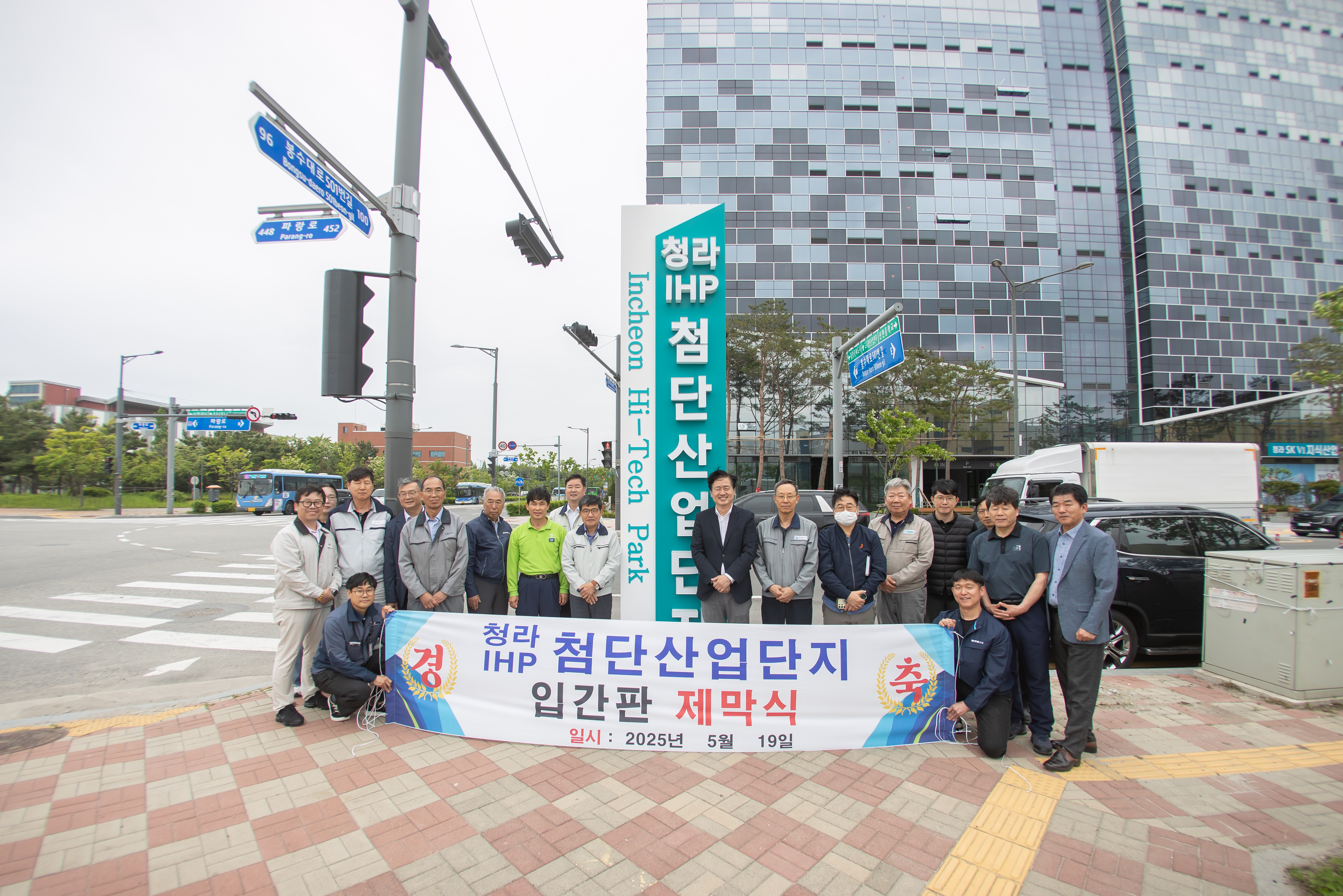 청라 IHP 도시첨단산업단지 입간판 제막식 개최