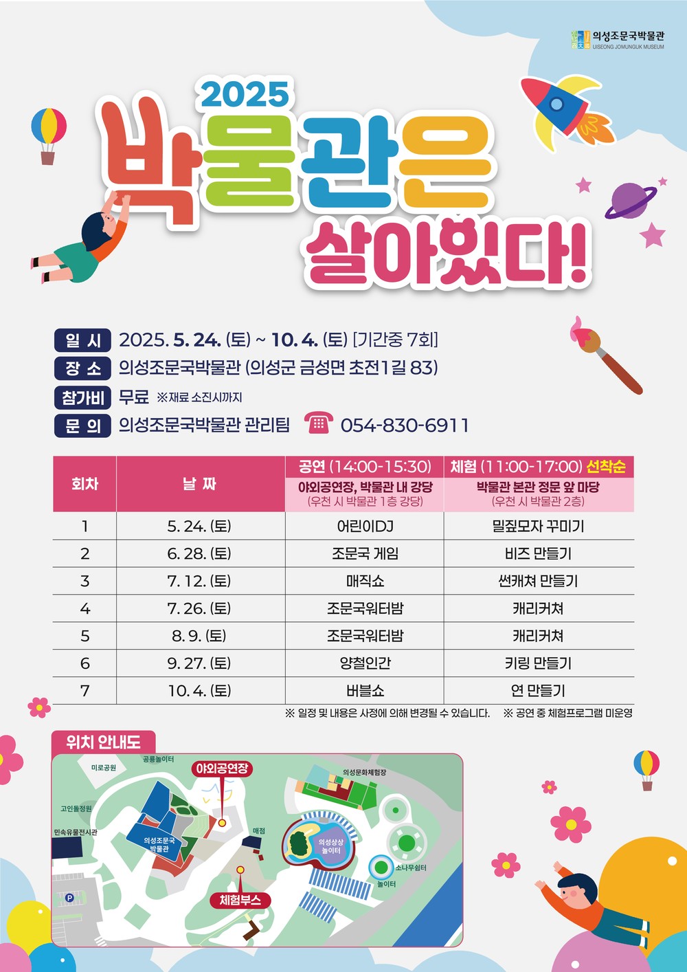 의성조문국박물관, 2025 박물관은 살아있다 개최