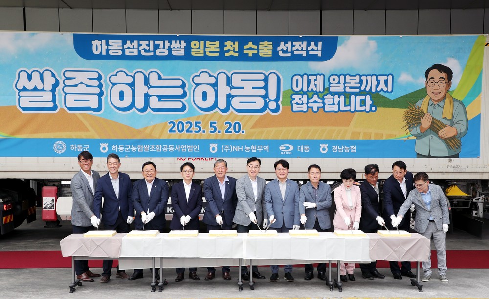하동섬진강쌀, 일본 첫 수출…물꼬를 열다