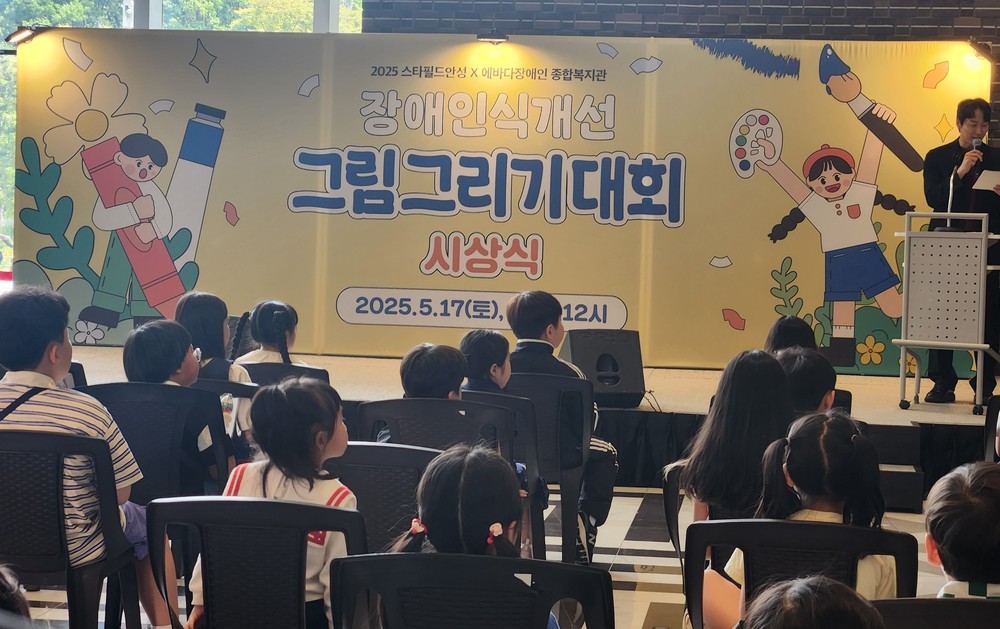 장애인식개선 그림그리기 대회 시상식 개최