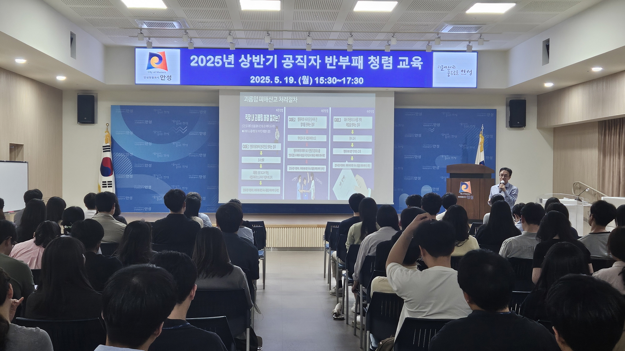 안성시, 2025년 상반기 공직자 반부패·청렴교육 실시