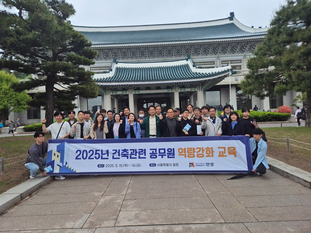 안성시, 2025년도 건축업무 담당 공무원 역량강화 교육 실시