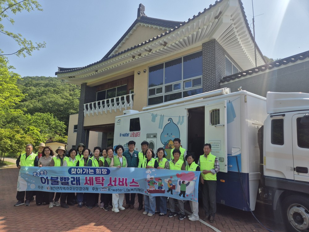 개진면 지역사회보장협의체, ‘취약계층 이불 세탁 봉사’및 제2차 정기회의 개최