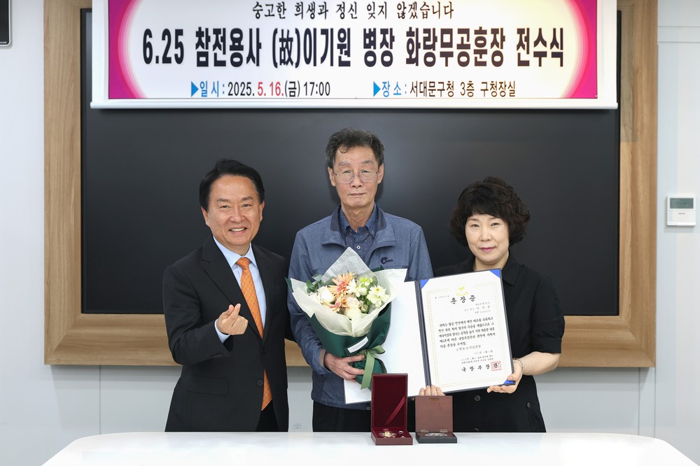 서대문구, 6·25 참전용사 무공훈장 72년 만에 후손에 전수