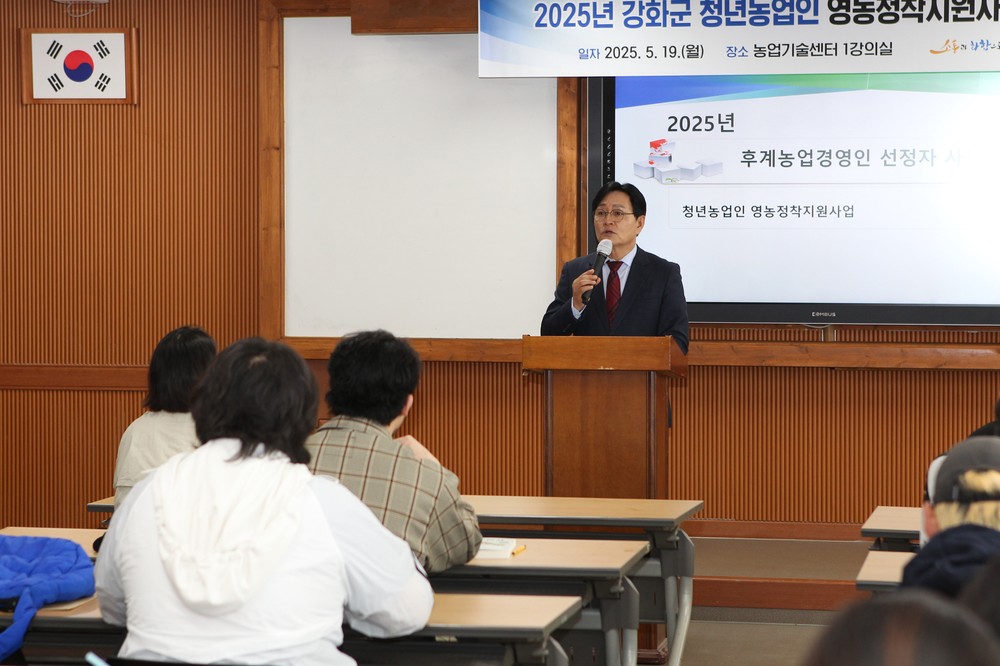 강화군, 청년농업인 영농정착 지원 본격 시작… 사전교육 진행