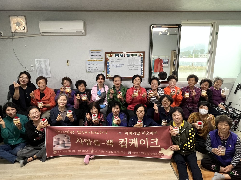 강화군노인복지관, 어르신들과 함께하는 사랑 듬-뿍 컵케이크 만들기