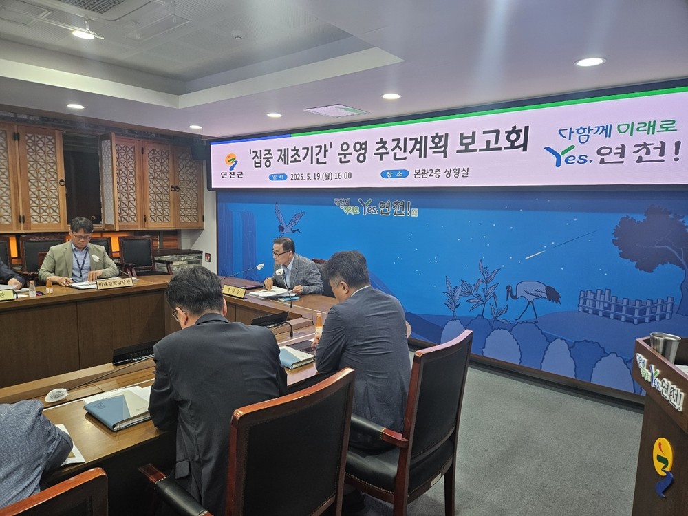 연천군, 봄철 집중 제초기간 추진계획 보고회 개최