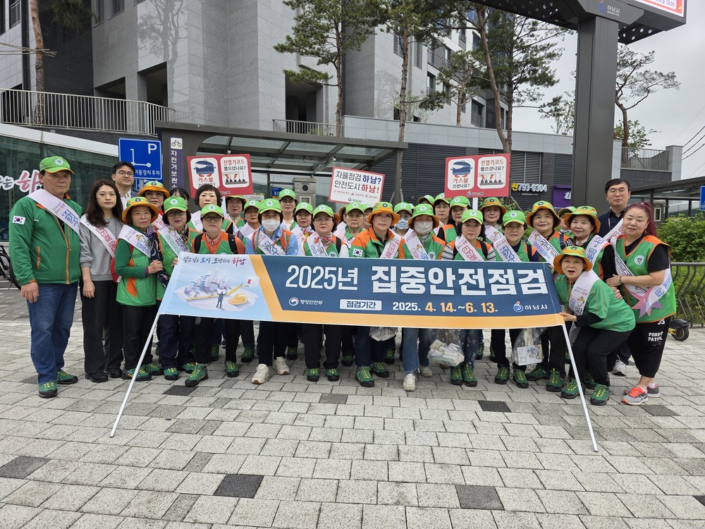 하남시, 전통시장 중심 ‘안전점검의 날’ 캠페인 실시