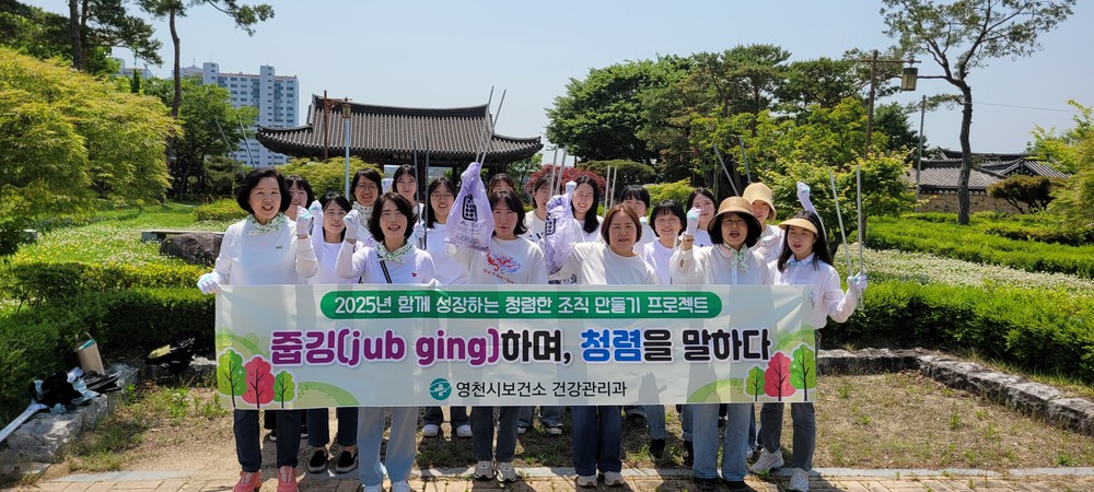 영천강변공원 보라유채꽃밭 따라... ‘줍깅’과 함께 청렴을 말하다