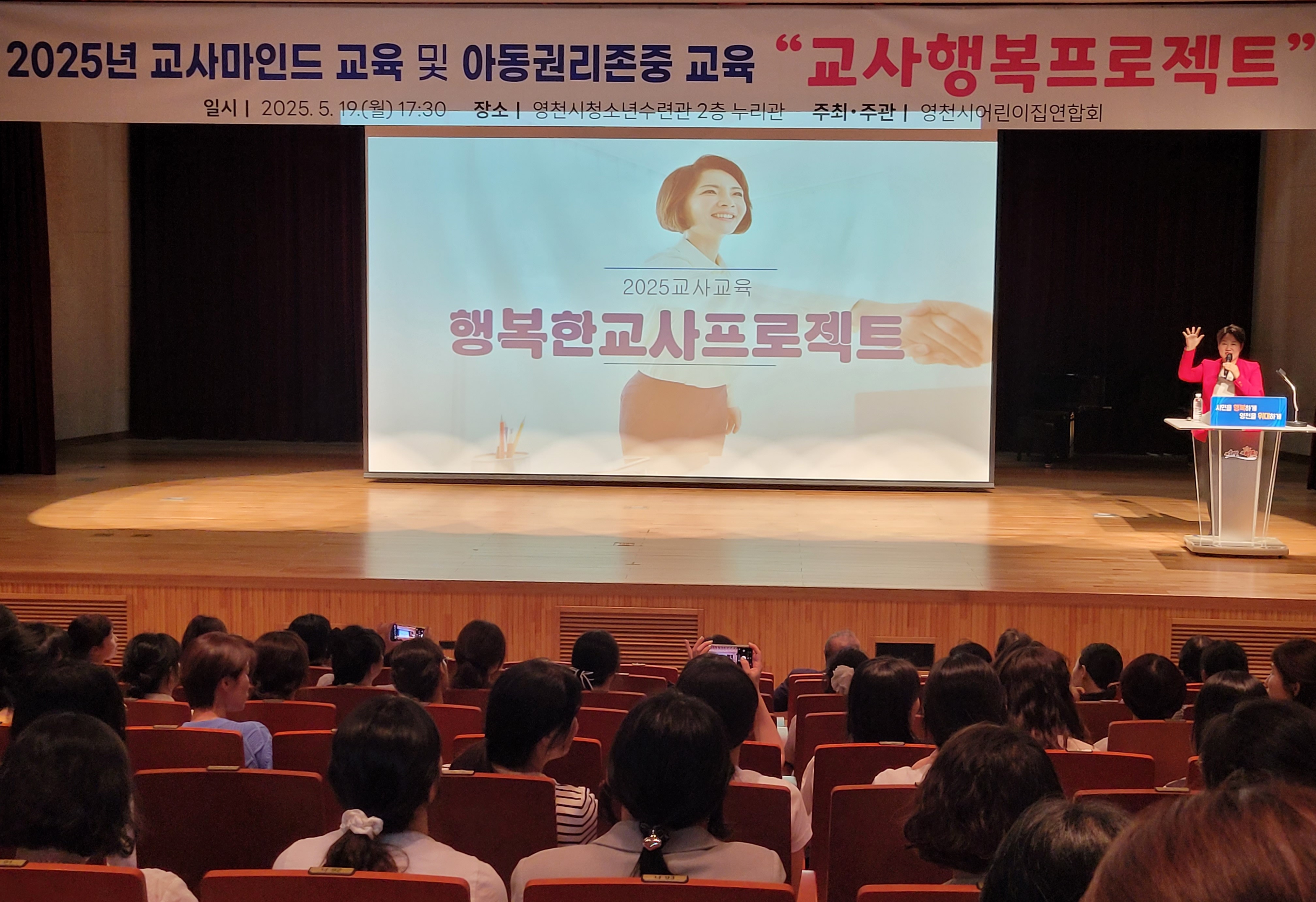 영천시어린이집연합회, 보육교사 마인드 교육 개최