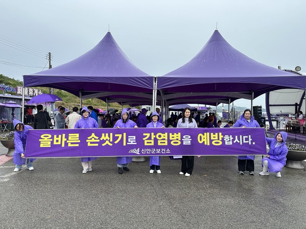 신안군 감염병 예방 캠페인 시작