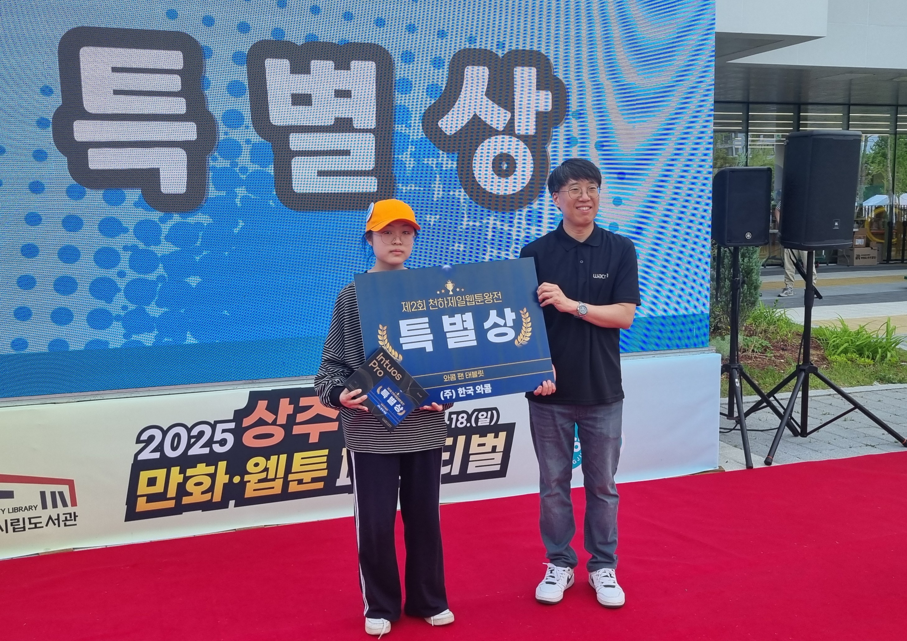 수륜중학교, ‘천하제일웹툰왕전’ 본선 진출, 한연수 학생 특별상 수상