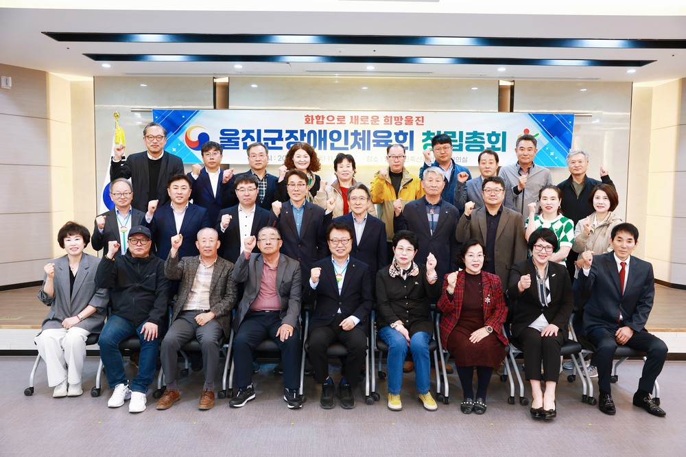울진군,‘장애인 체육’자립의 첫걸음